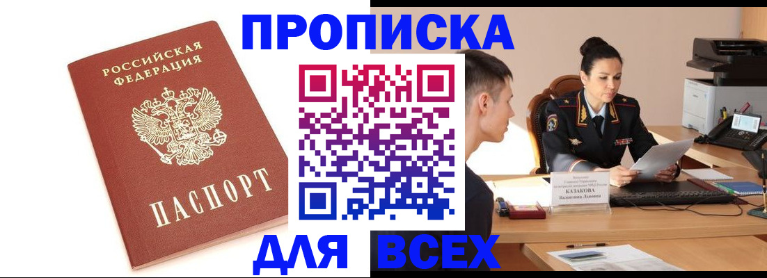 прописка гарантия в Керчи