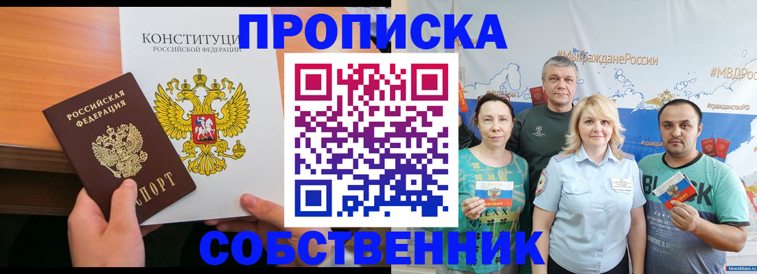 прописка 2025 в Керчи