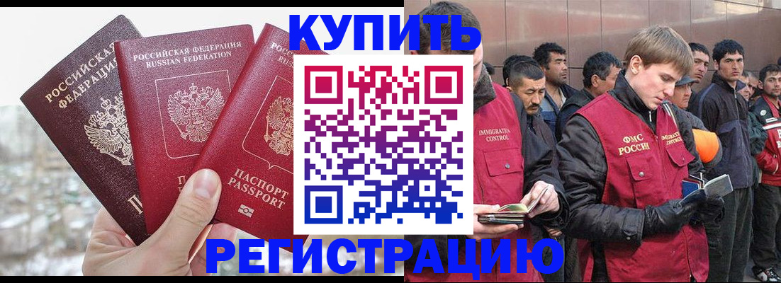 прописка для работы в Керчи