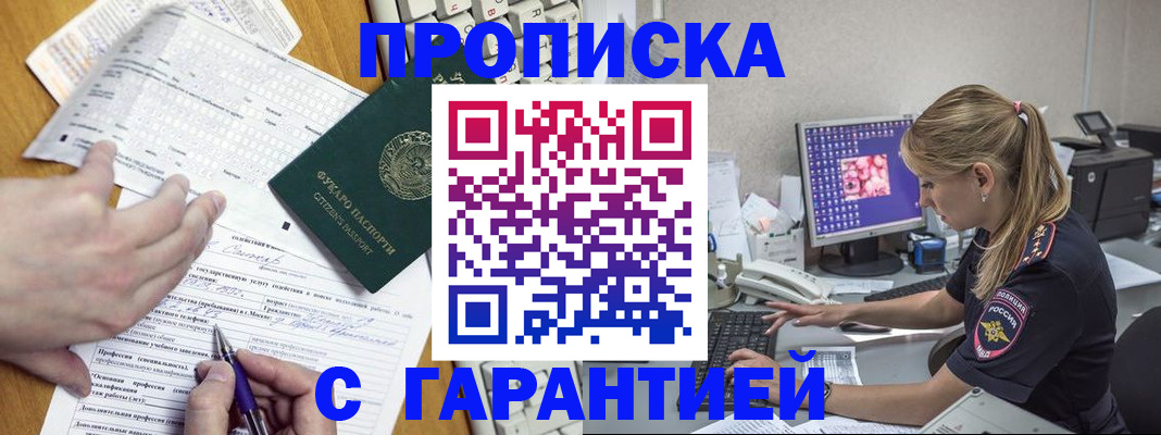 прописка для работы в Керчи